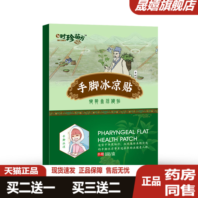 体寒怕冷手脚冰凉调理气血不足男女四肢冰凉畏虚寒气血不通草本贴