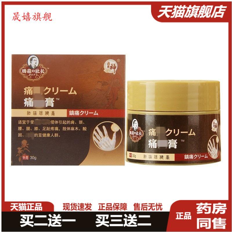 痛风保健膏膝盖颈肩疼痛膏滑膜膏手指脚趾结晶肿胀关节膏按摩膏贴