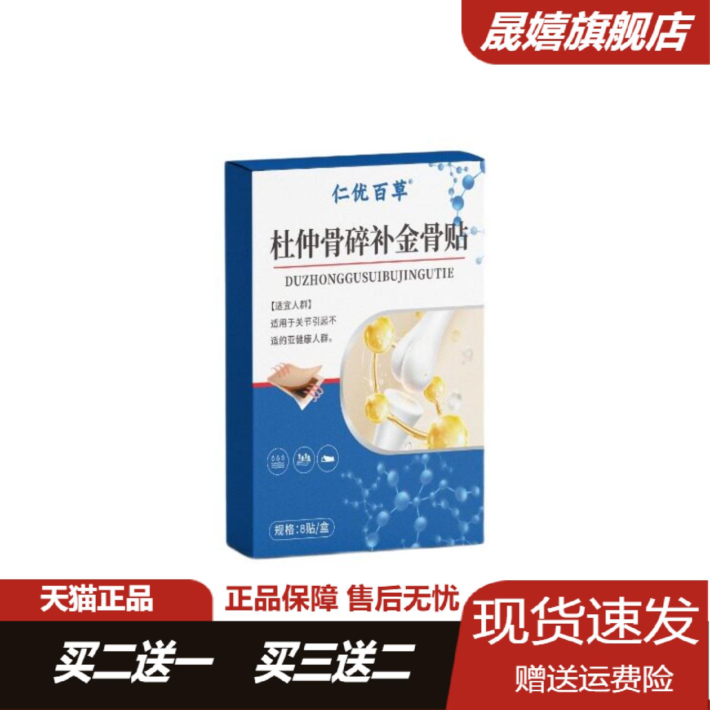 仁优百草杜仲骨碎补金骨贴颈肩