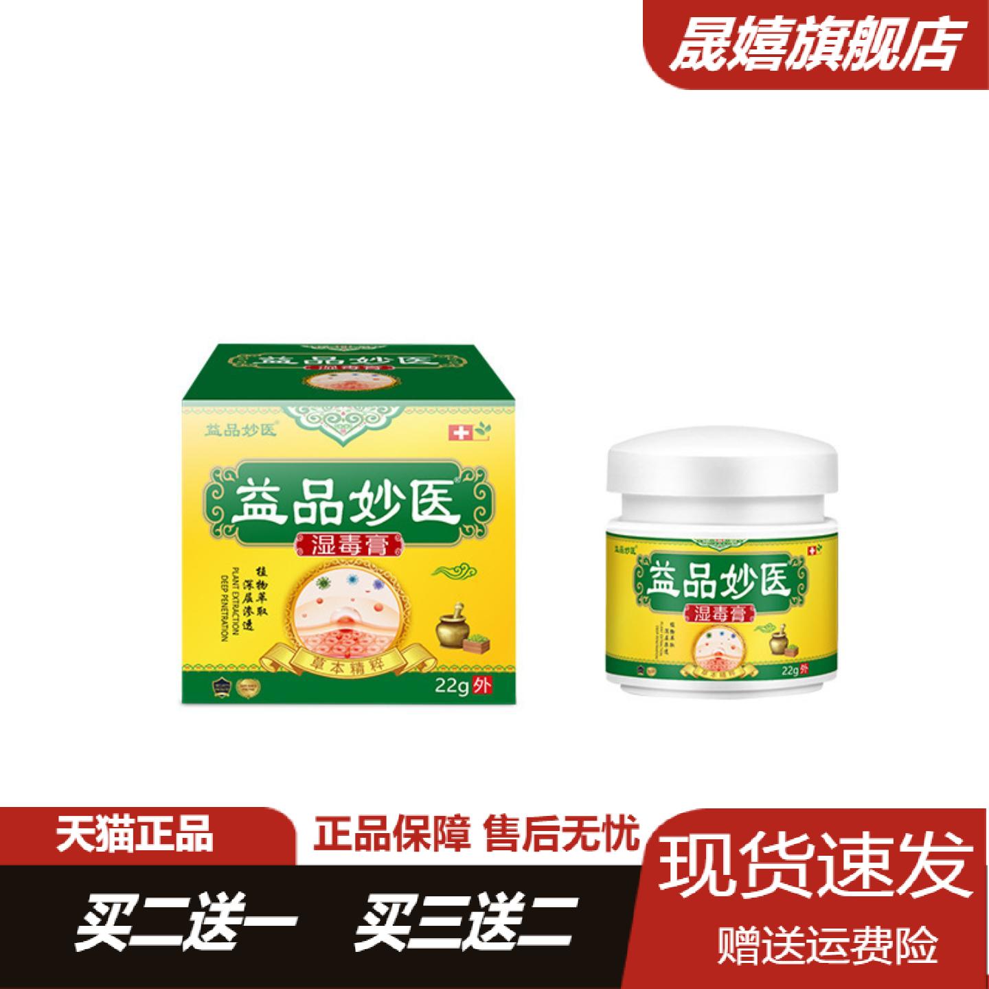 益品妙医黄盒湿毒膏22g舒缓泛红