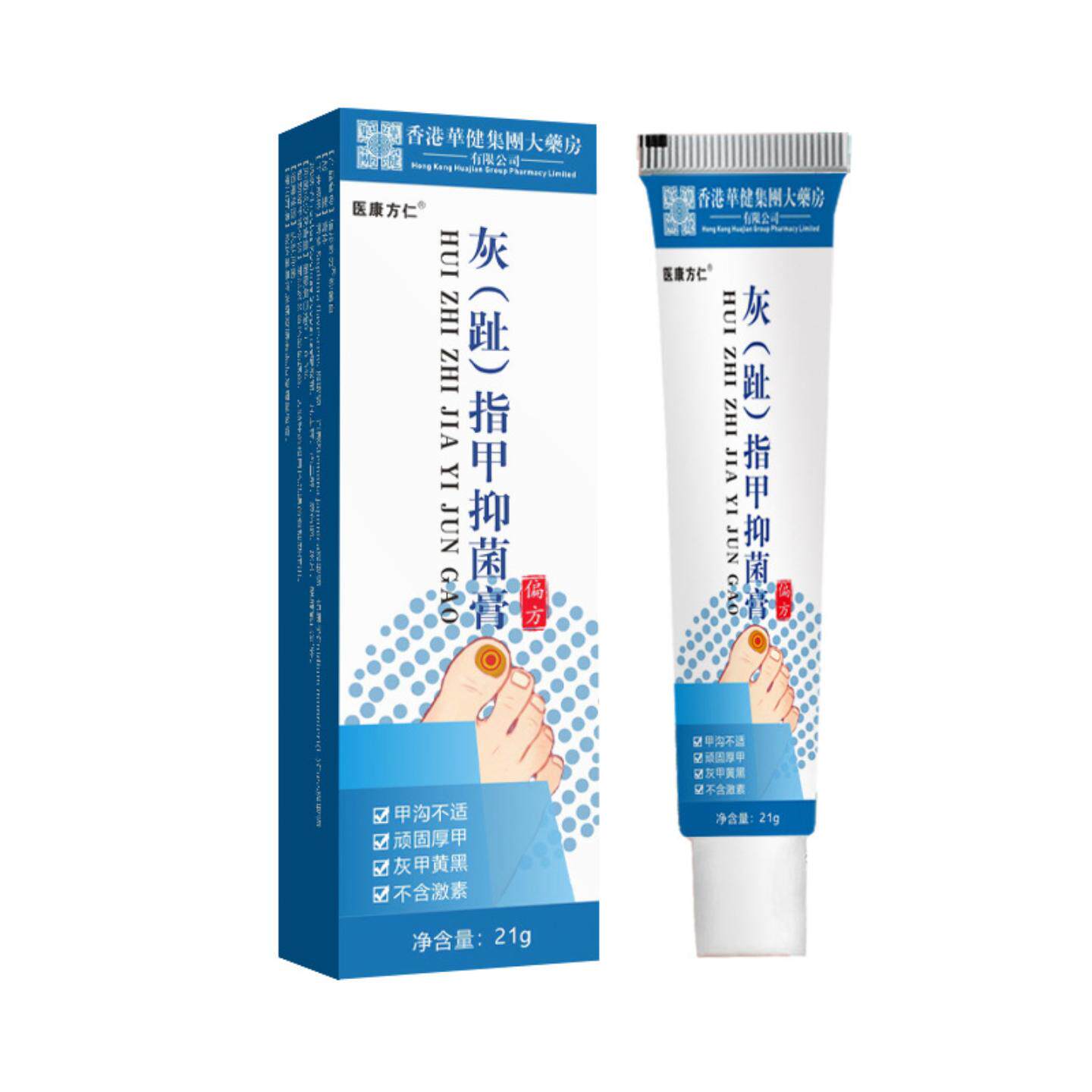 医康方仁灰指甲软膏脱甲亮趾甲