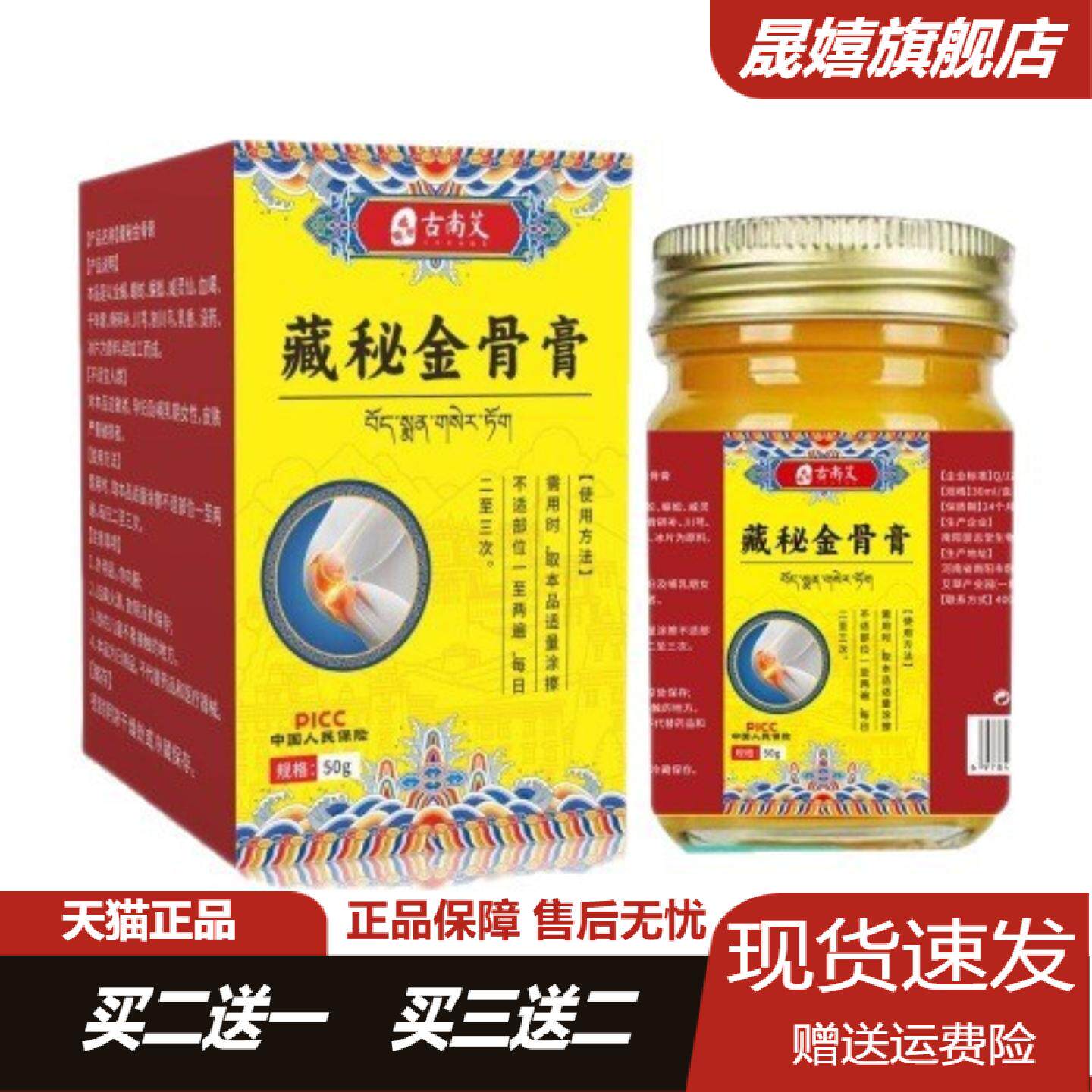 古南艾藏秘金骨膏50g盒全身通用