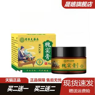 香港大药房槐实膏官方旗舰店正品老牌子男女内外混合舒疮抑菌乳膏