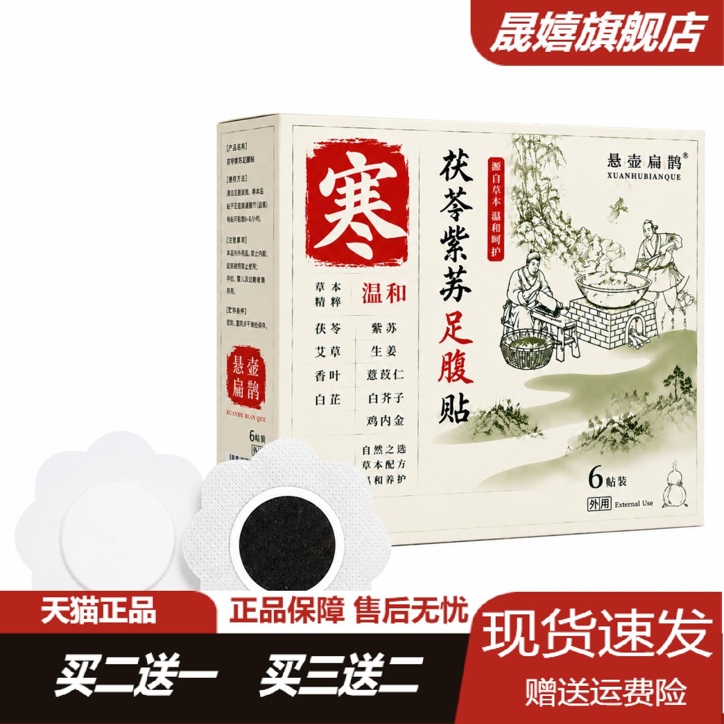 茯苓紫苏足腹贴排湿助眠艾灸保健