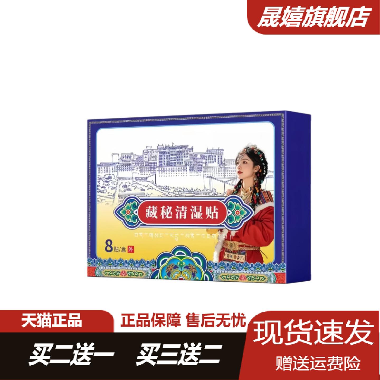 藏秘清湿艾灸贴艾草发热温灸透骨