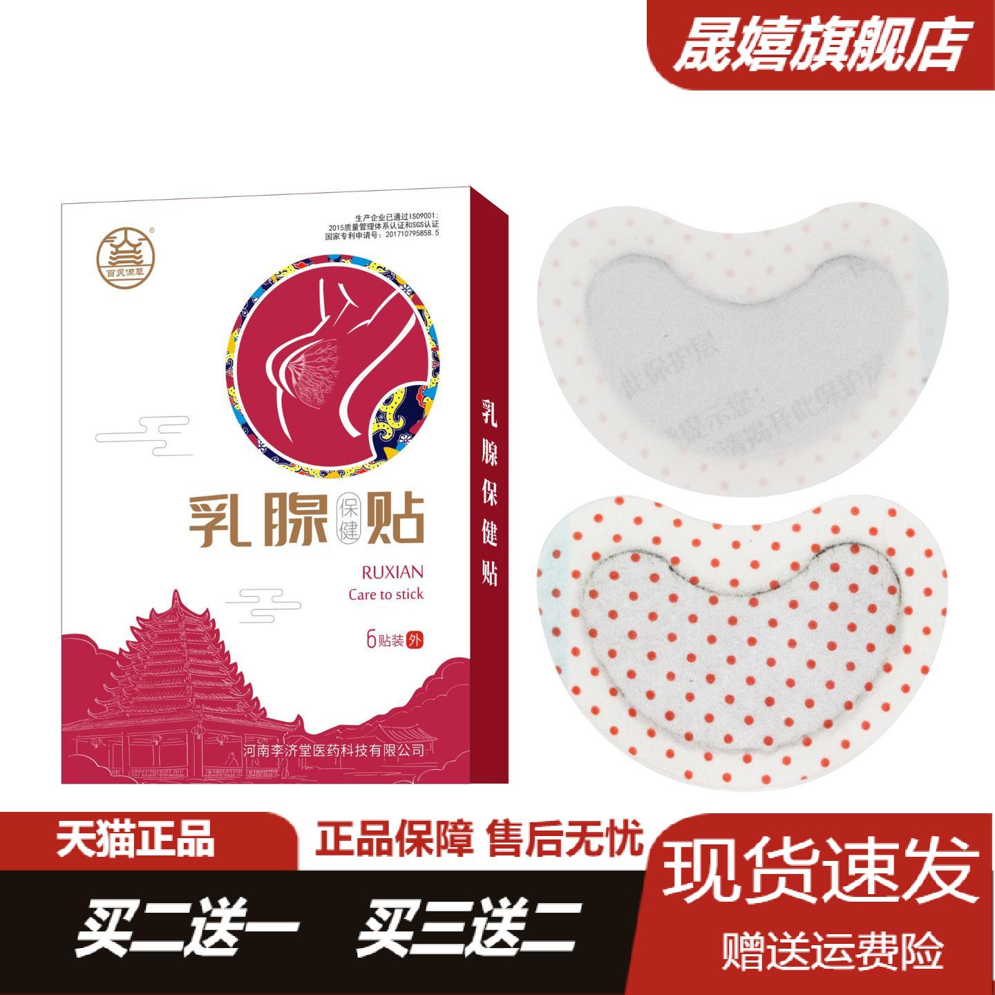 旗舰店正品乳腺保健穴位贴女性