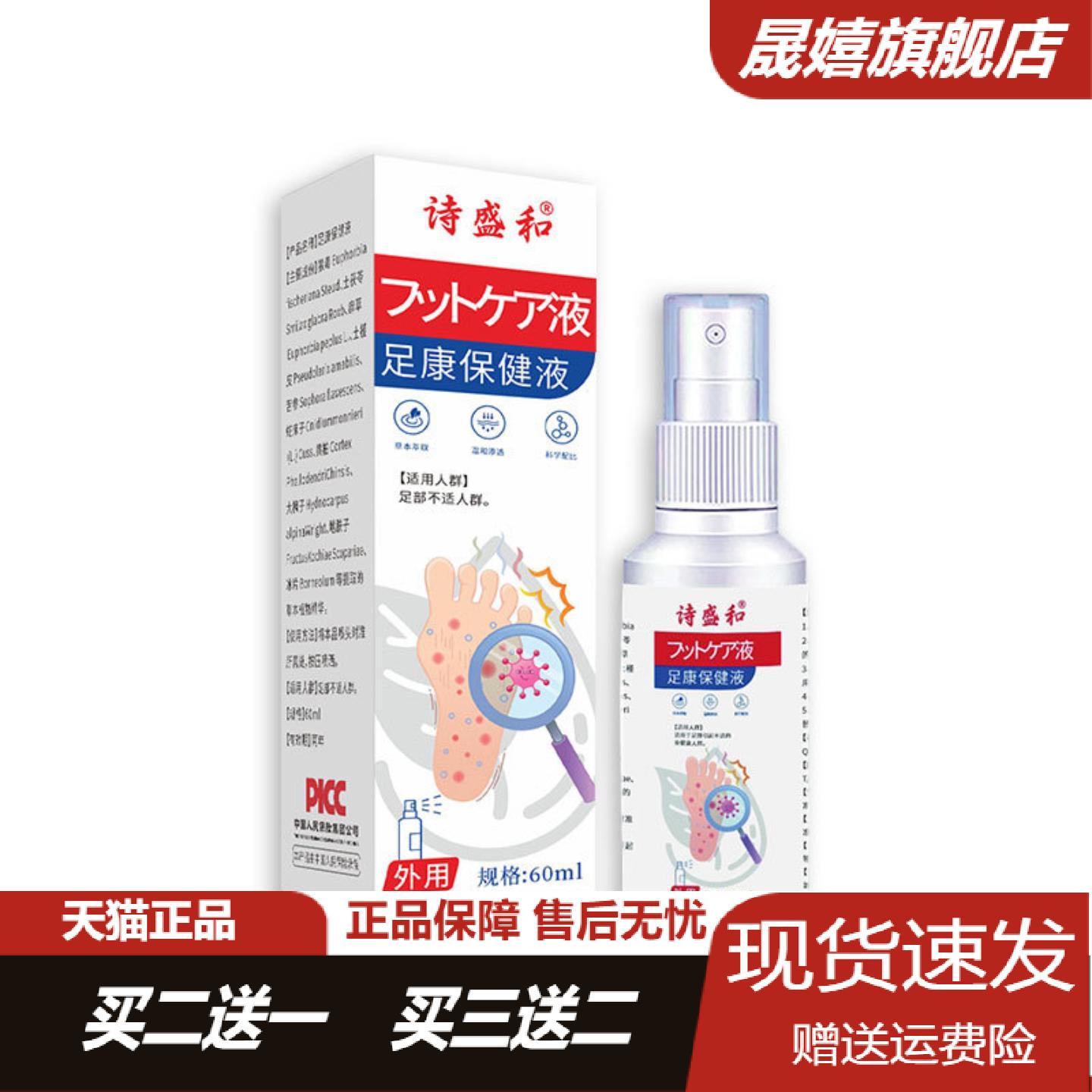 足康保健液脚部喷剂烂脚汗草本
