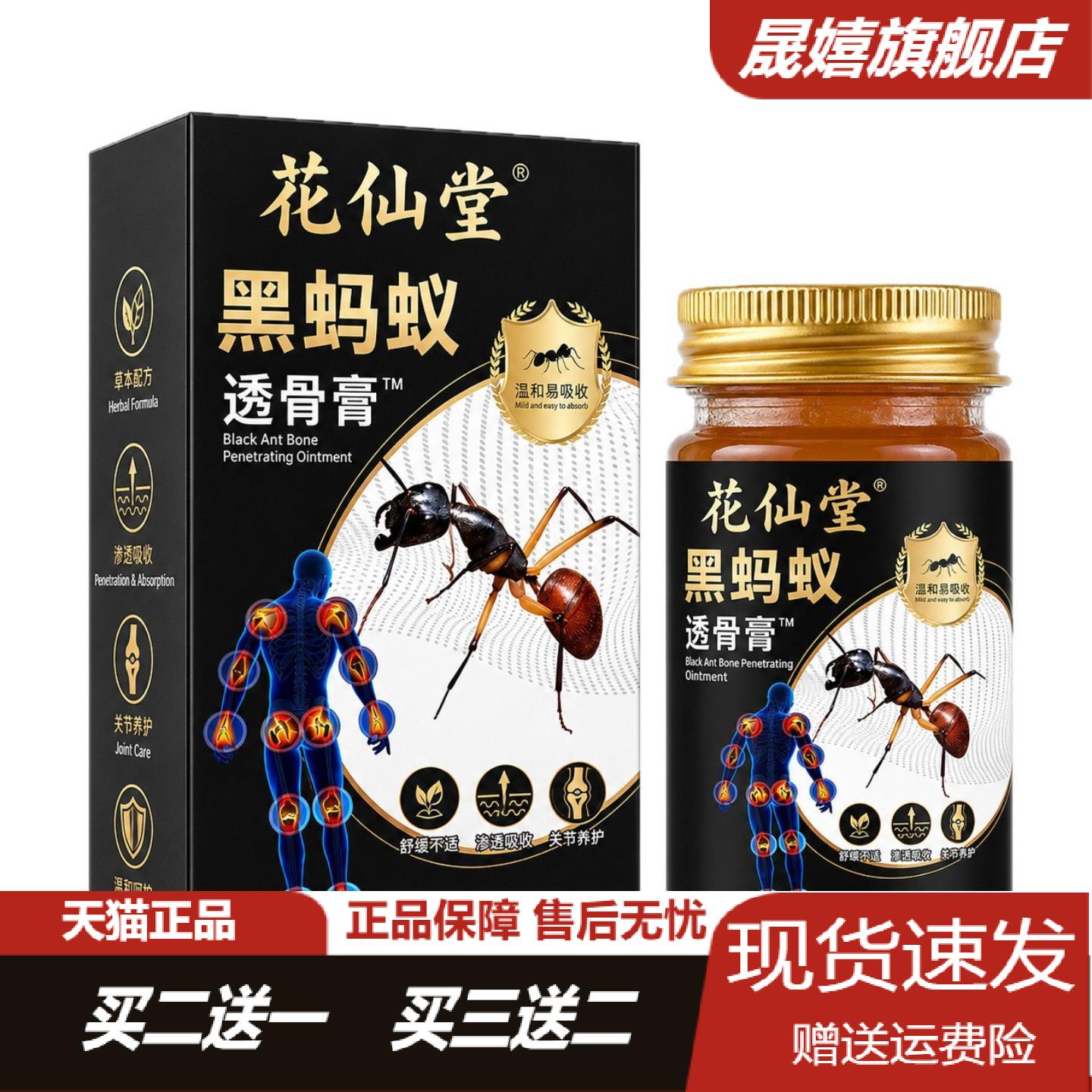 黑蚂蚁透骨发热膏肩颈腰腿关节
