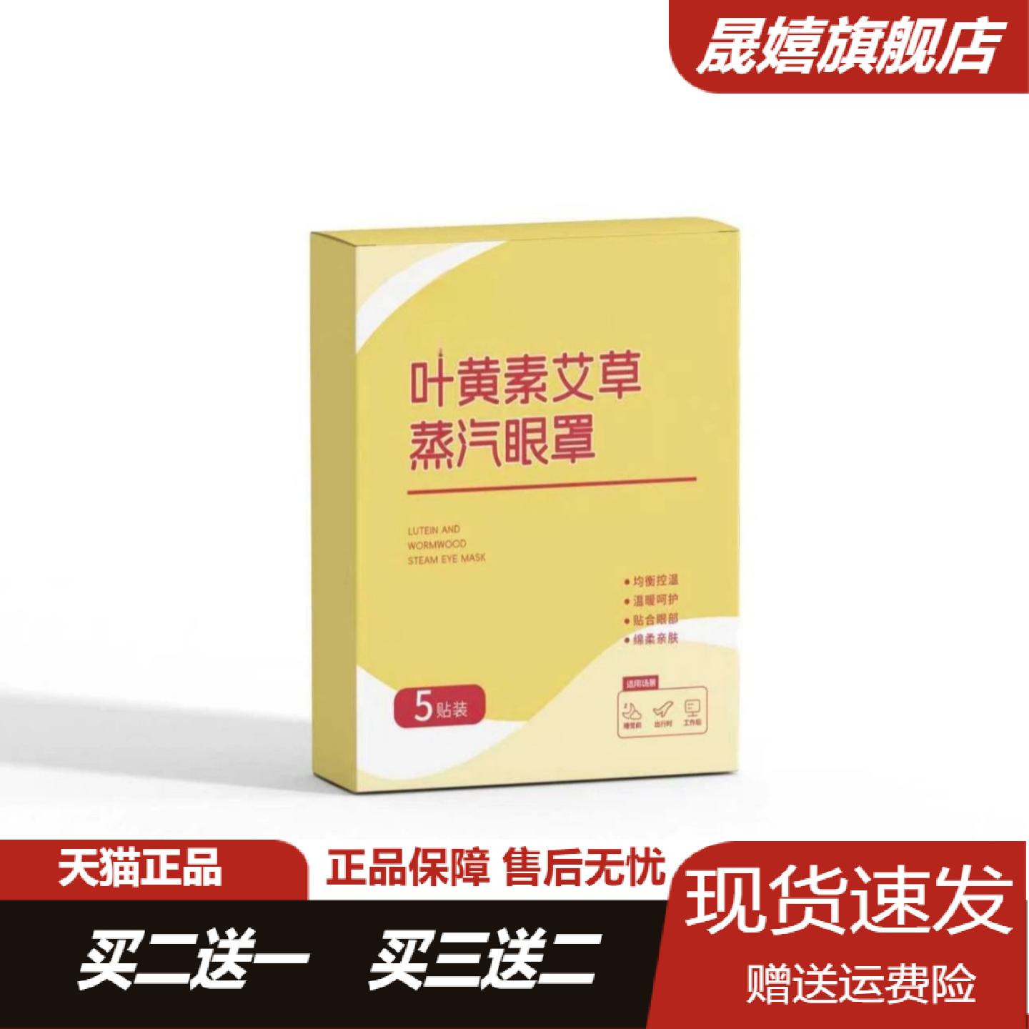 叶黄素艾草蒸汽眼罩舒缓热敷