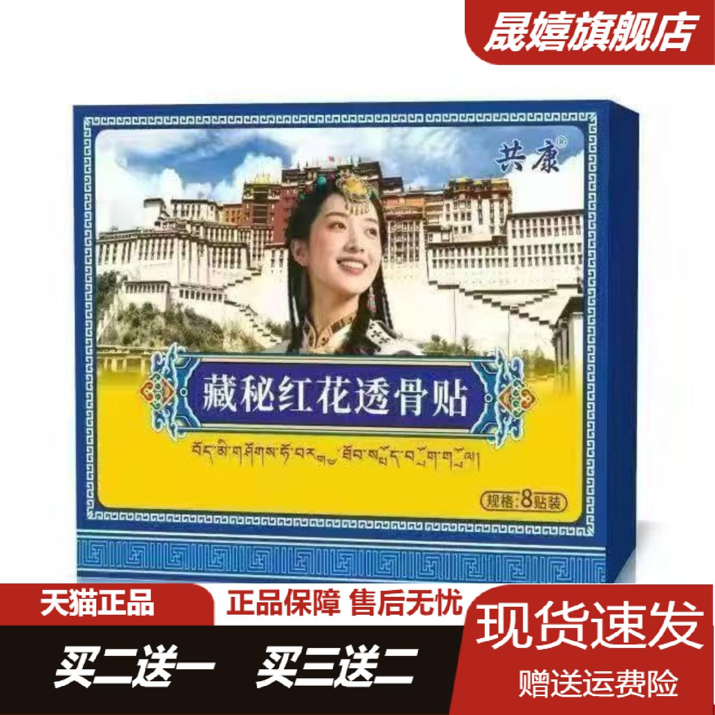 藏秘红花透骨贴肩颈腰腿疼痛发热
