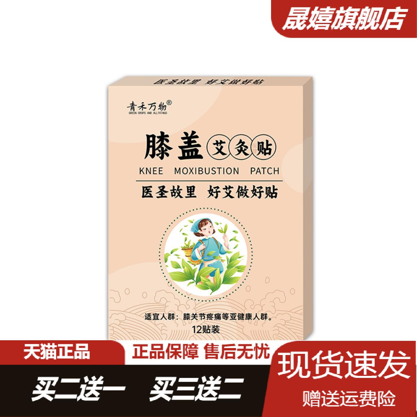 青禾万物膝盖艾灸保健贴舒缓疲劳