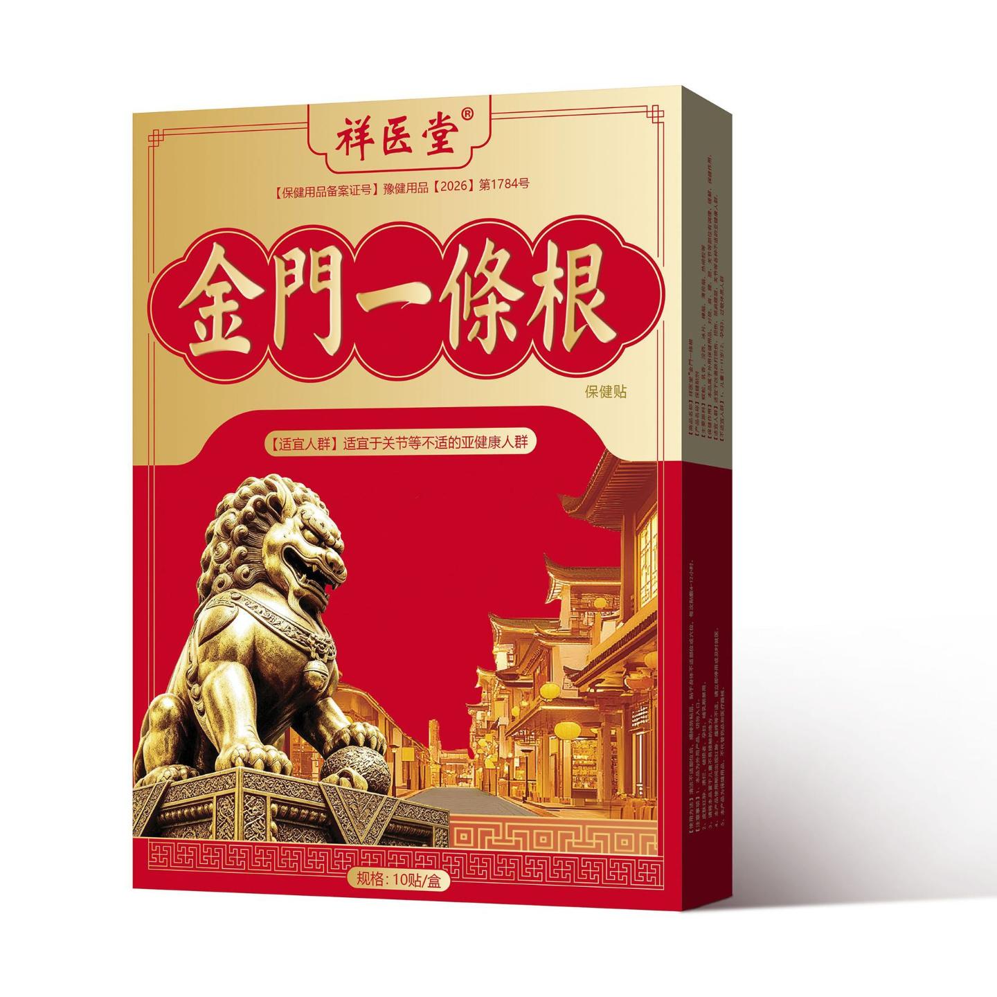 祥医堂金门一条根膏药贴肩周