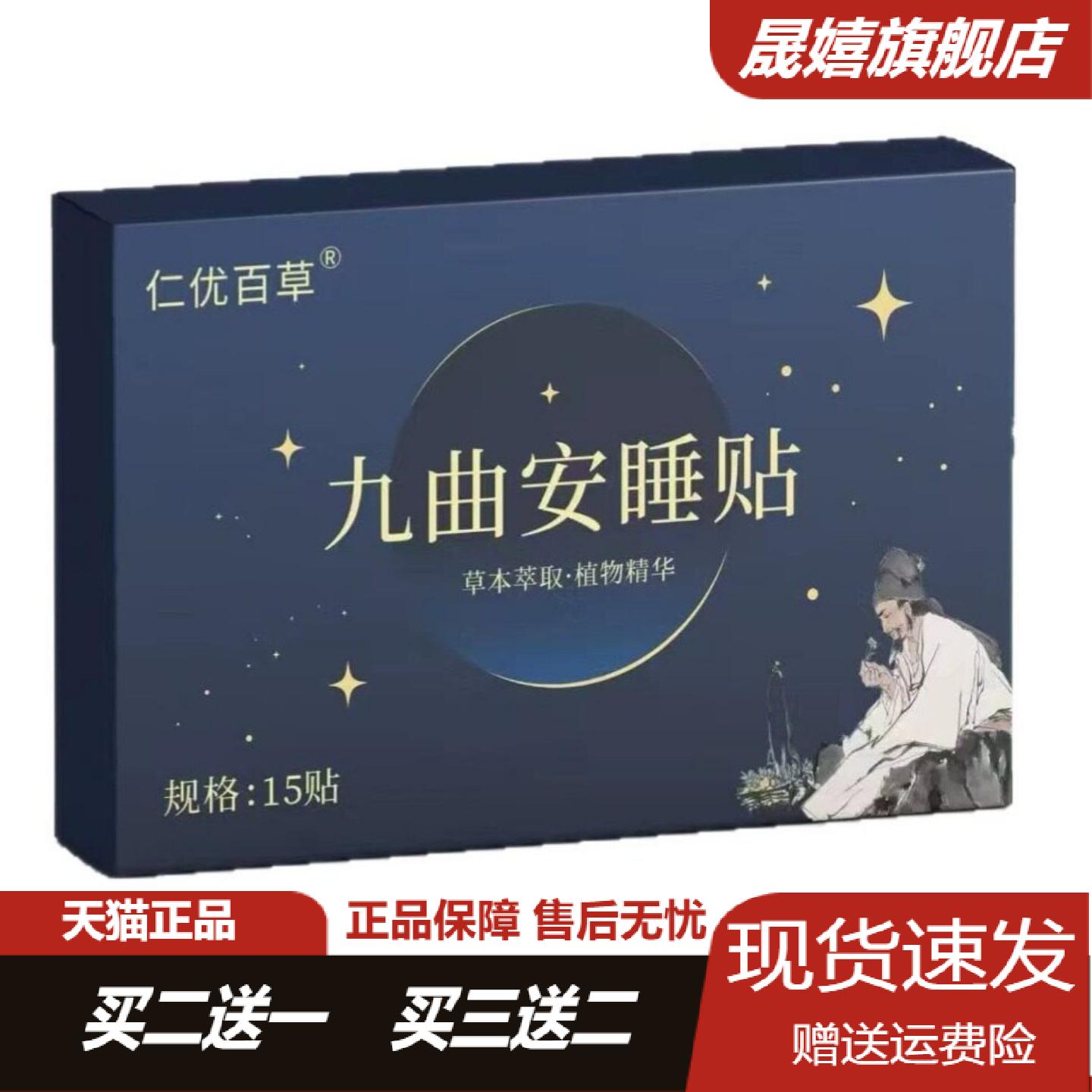 仁优百草九曲安睡贴15贴盒｜成人