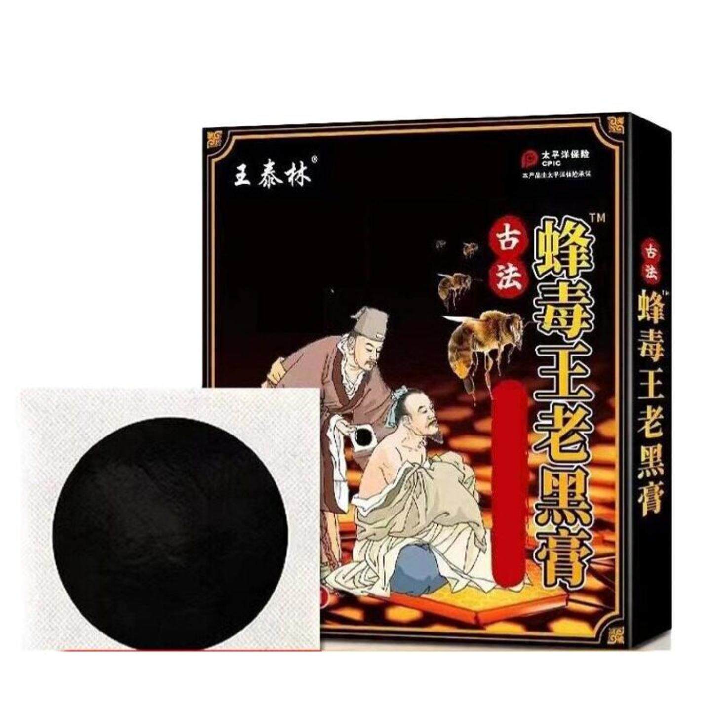 王泰林峰毒王老黑膏颈椎肩周腰椎腿关节不适贴铁打损伤透骨贴正品