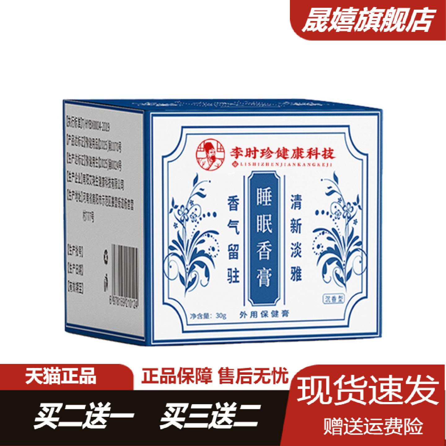 李时珍植物精油穴位香眠膏|成人