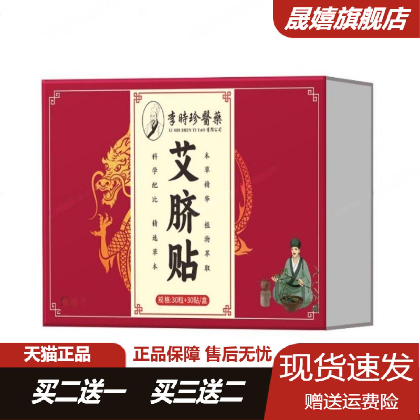 李时珍艾脐贴男女通用热敷草本
