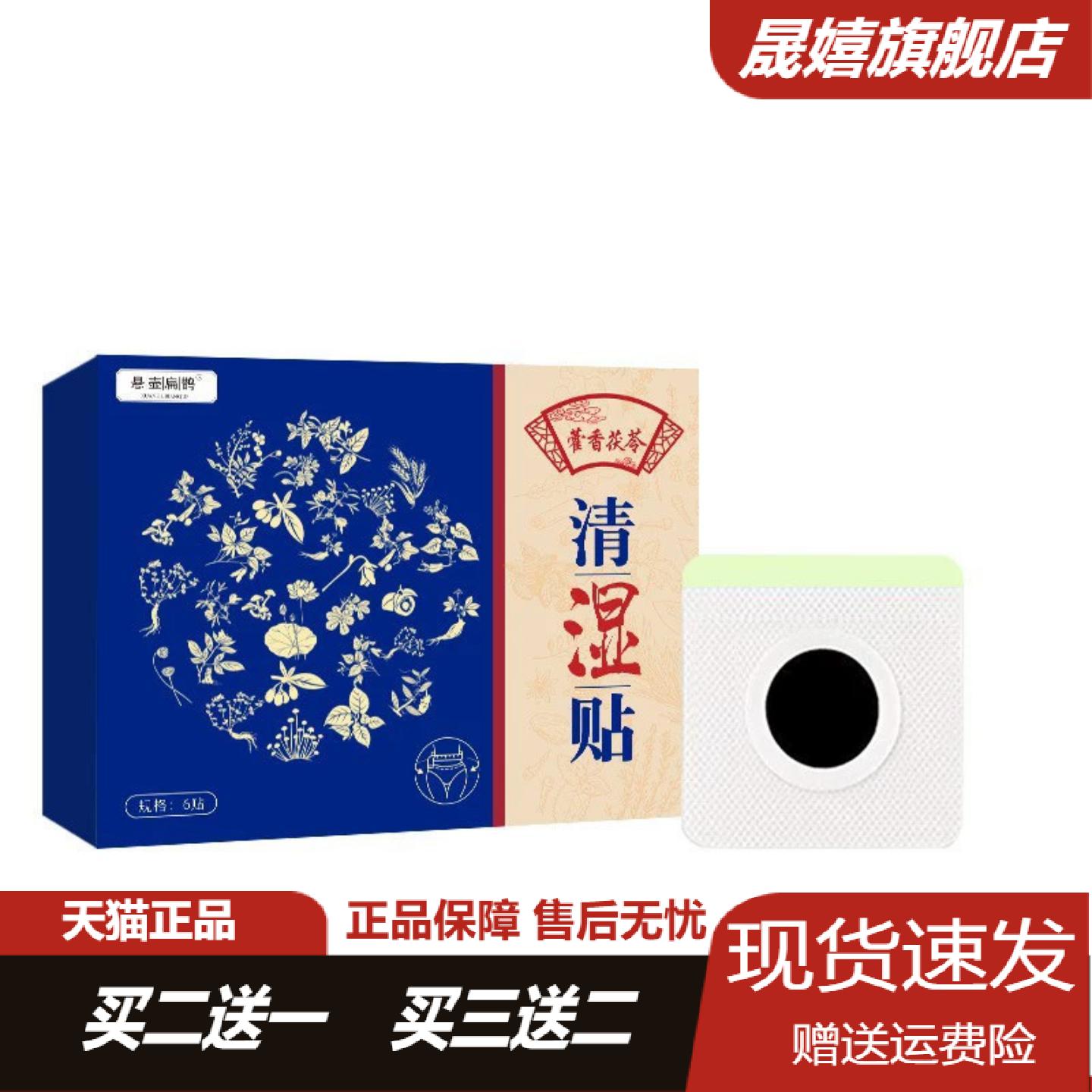 艾草茯苓三伏贴祛湿健脾暖脐足贴