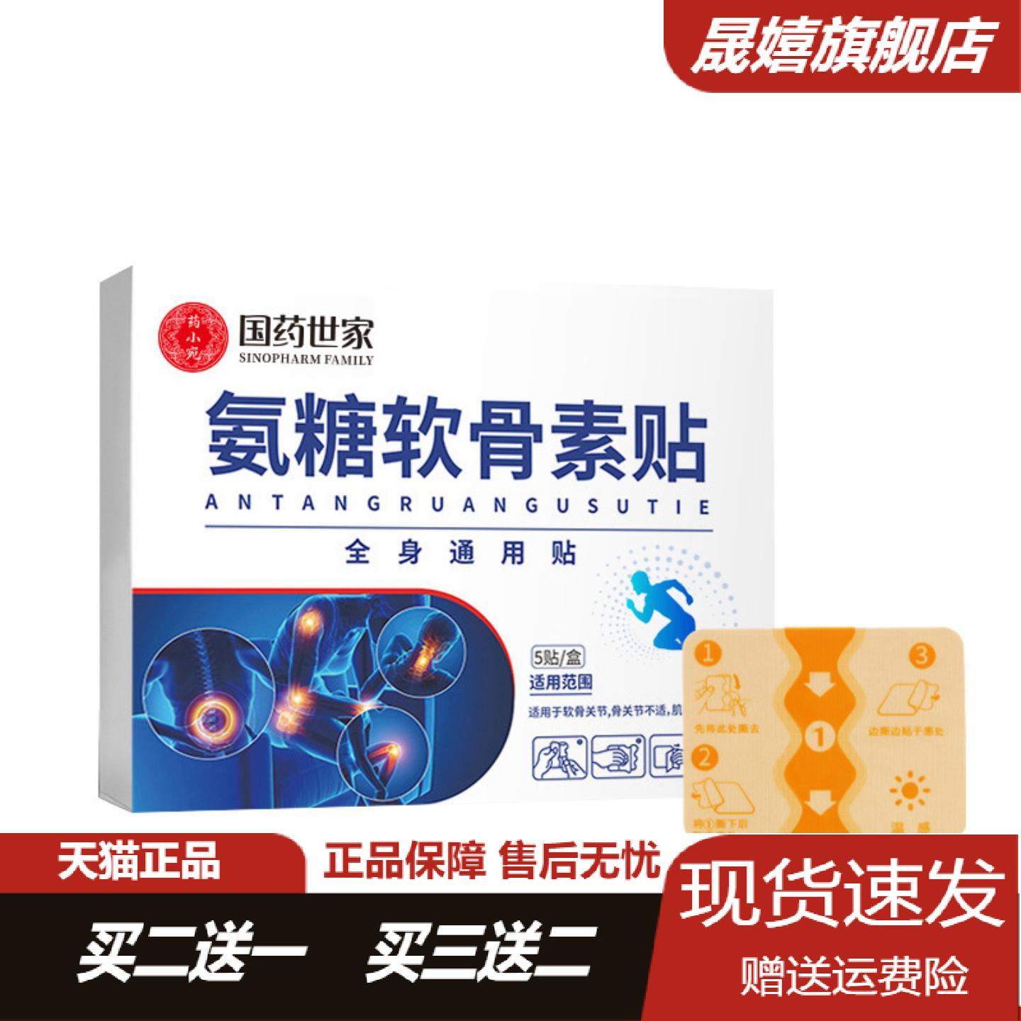 国药世家氨糖软骨素发热艾灸贴