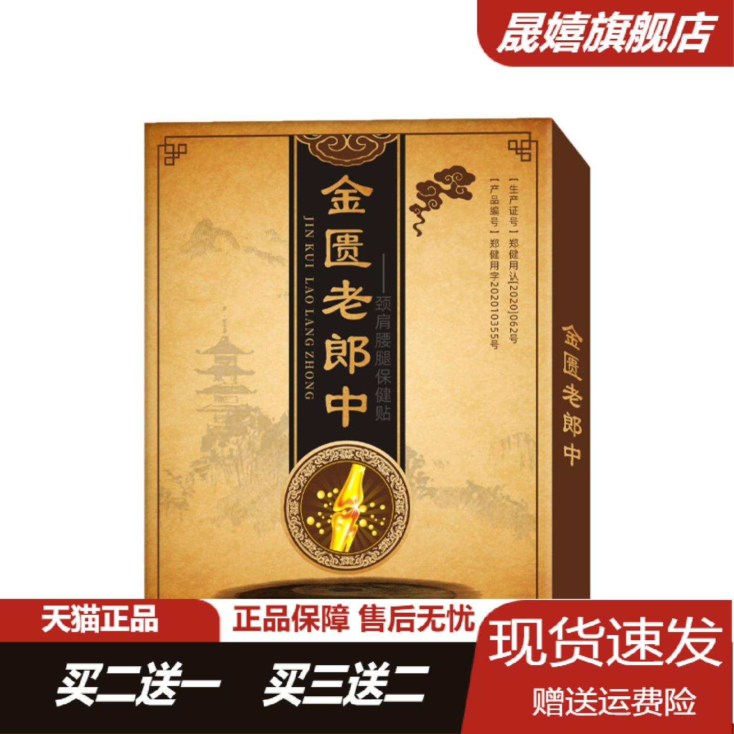 旗舰店正品颈肩腰腿关节护理贴
