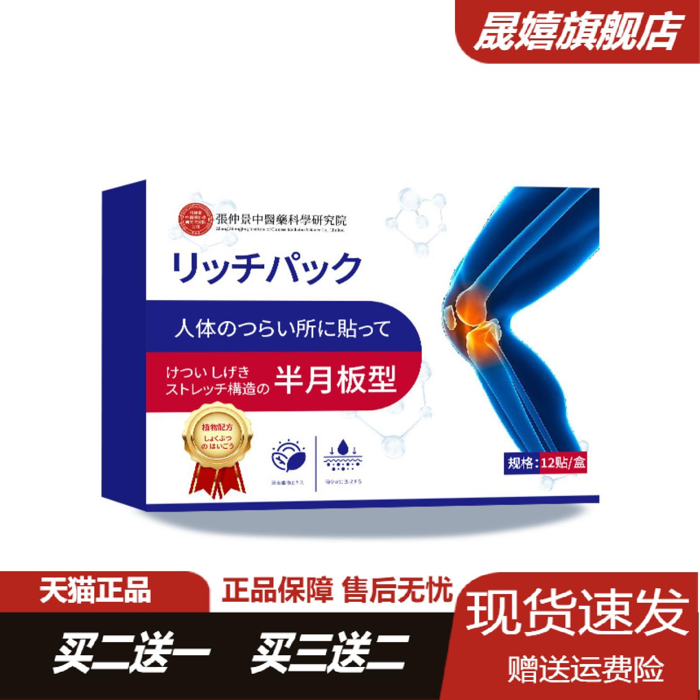 旗舰店正品艾草半月板型关节舒缓