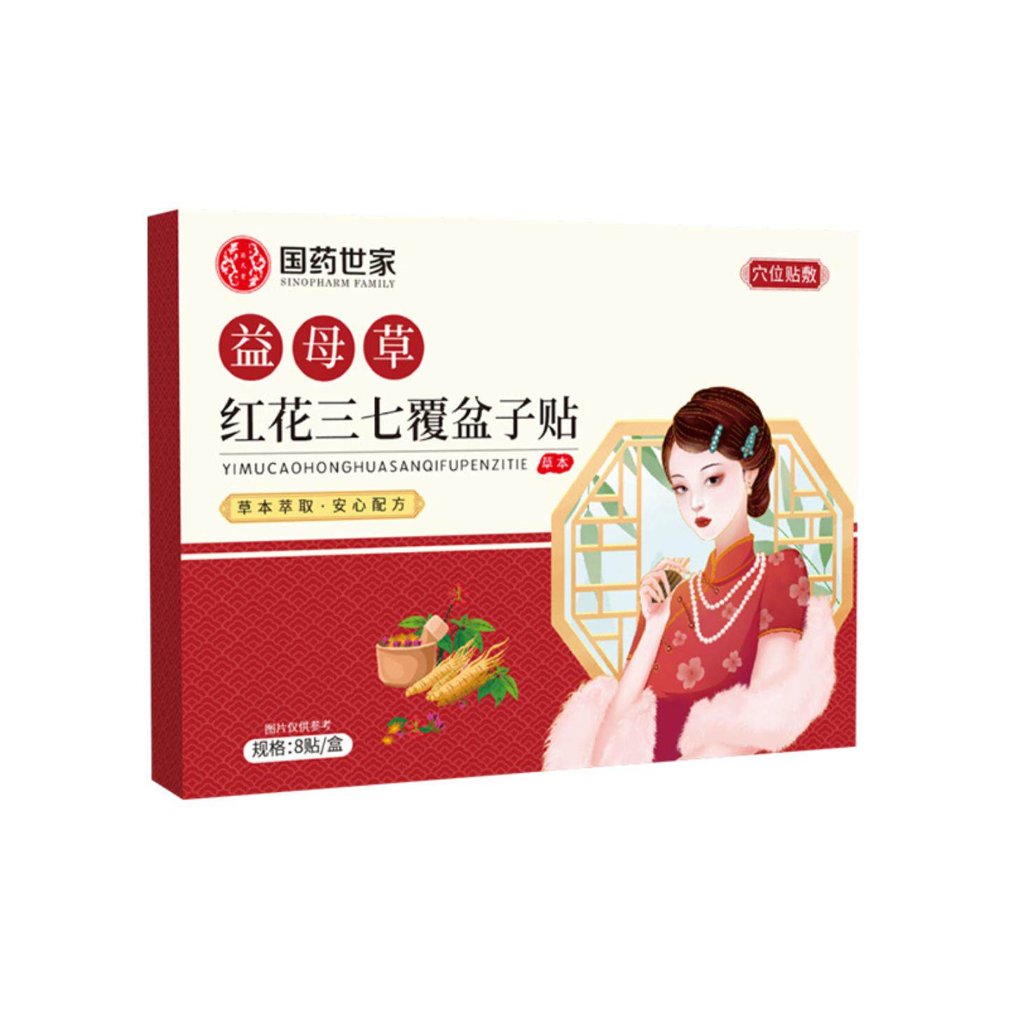 益母草红花三七覆盆子贴草本精华