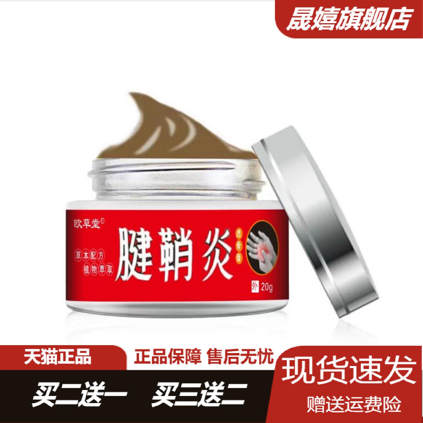 欧草堂腱鞘膏草本乳膏舒缓手指