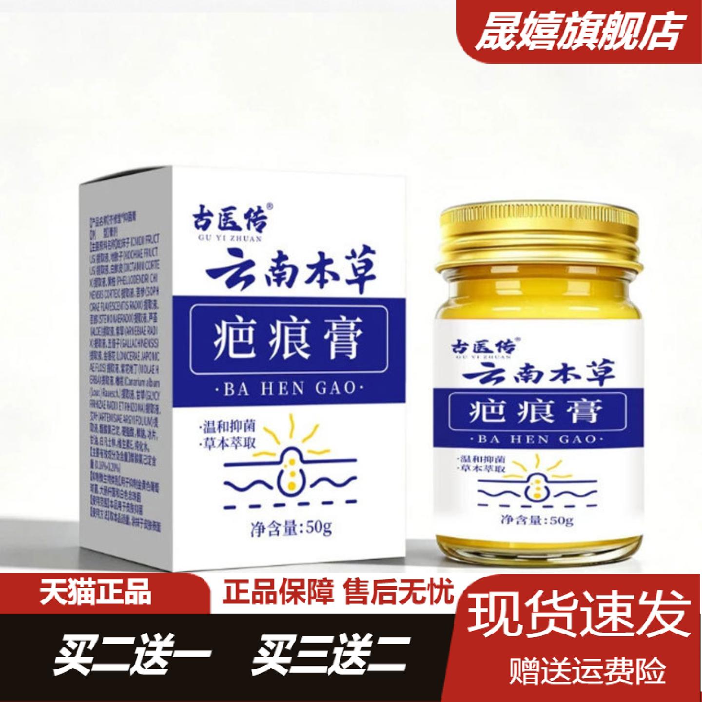 古医传云南本草疤痕膏草本温和