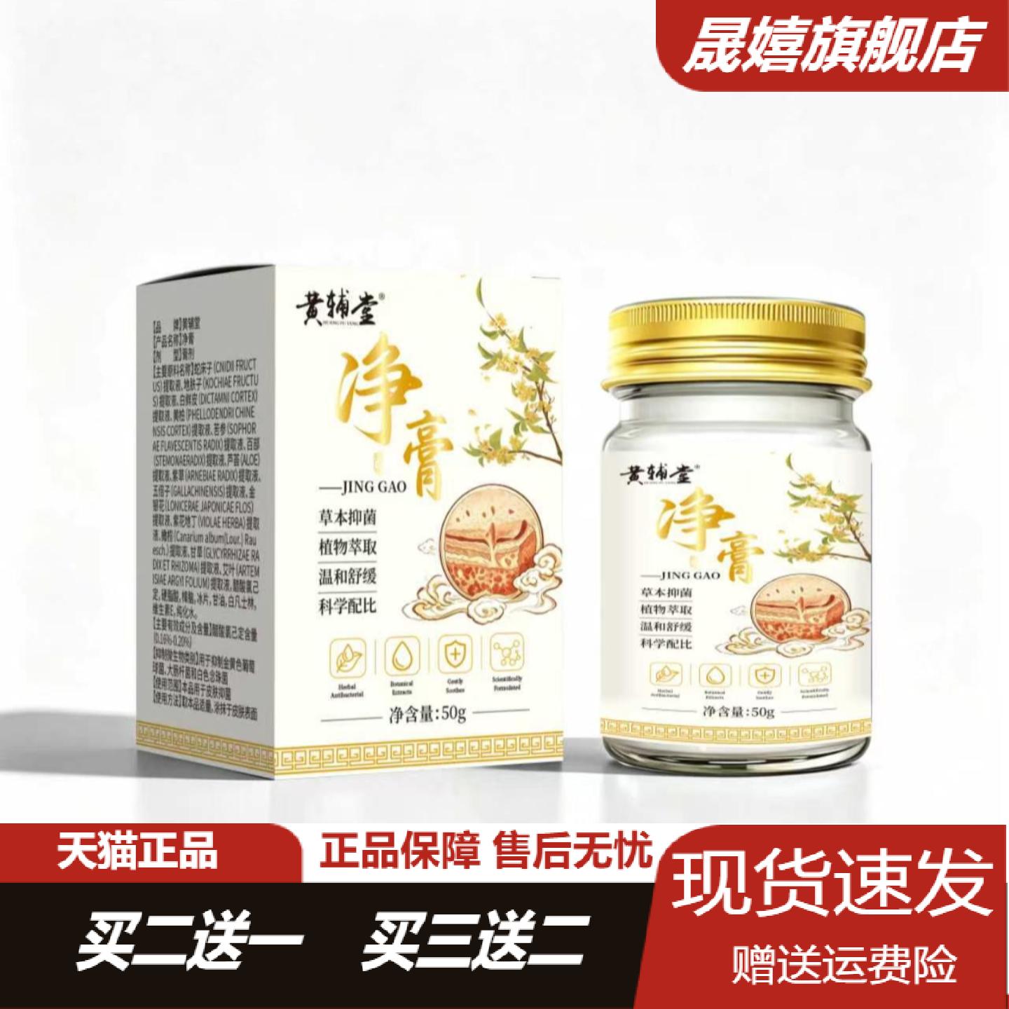 黄埔堂净膏草本抑菌精华温和舒缓