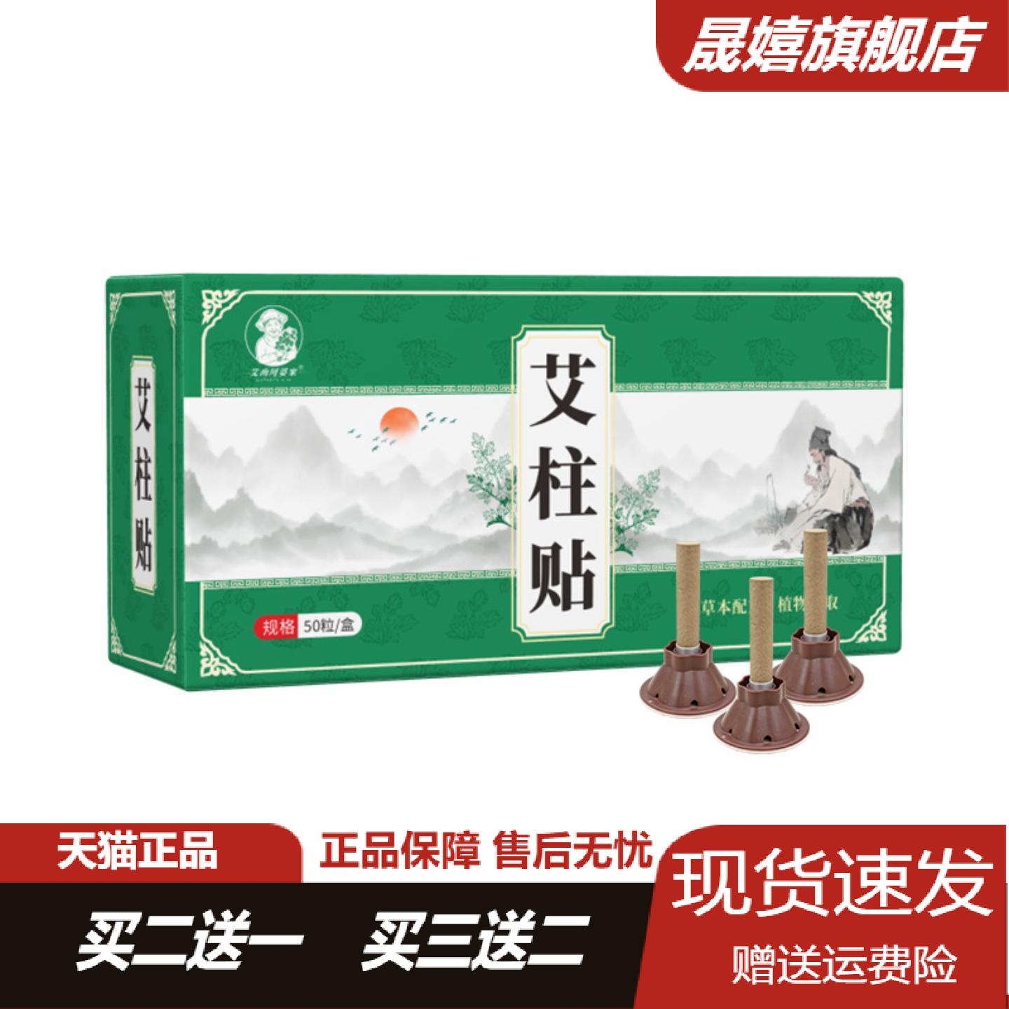 艾柱贴蕲艾贴艾灸贴家用随身灸