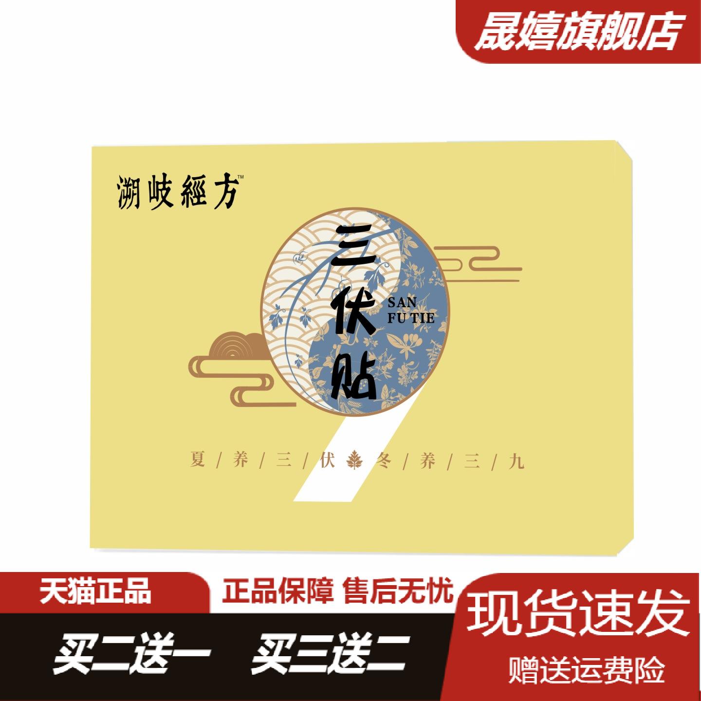 三伏贴成人儿童穴位贴夏季三伏