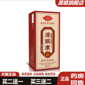 香港仁济大药房滑膜康喷剂半月板损伤颈肩腰腿筋骨不适舒筋透骨液