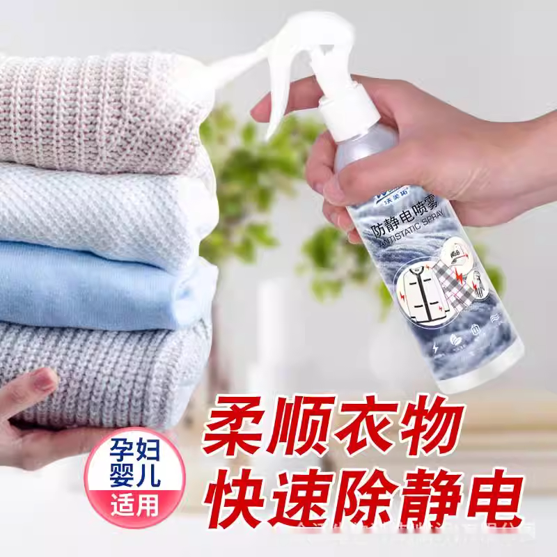 防静电喷雾剂毛衣服头发除静电