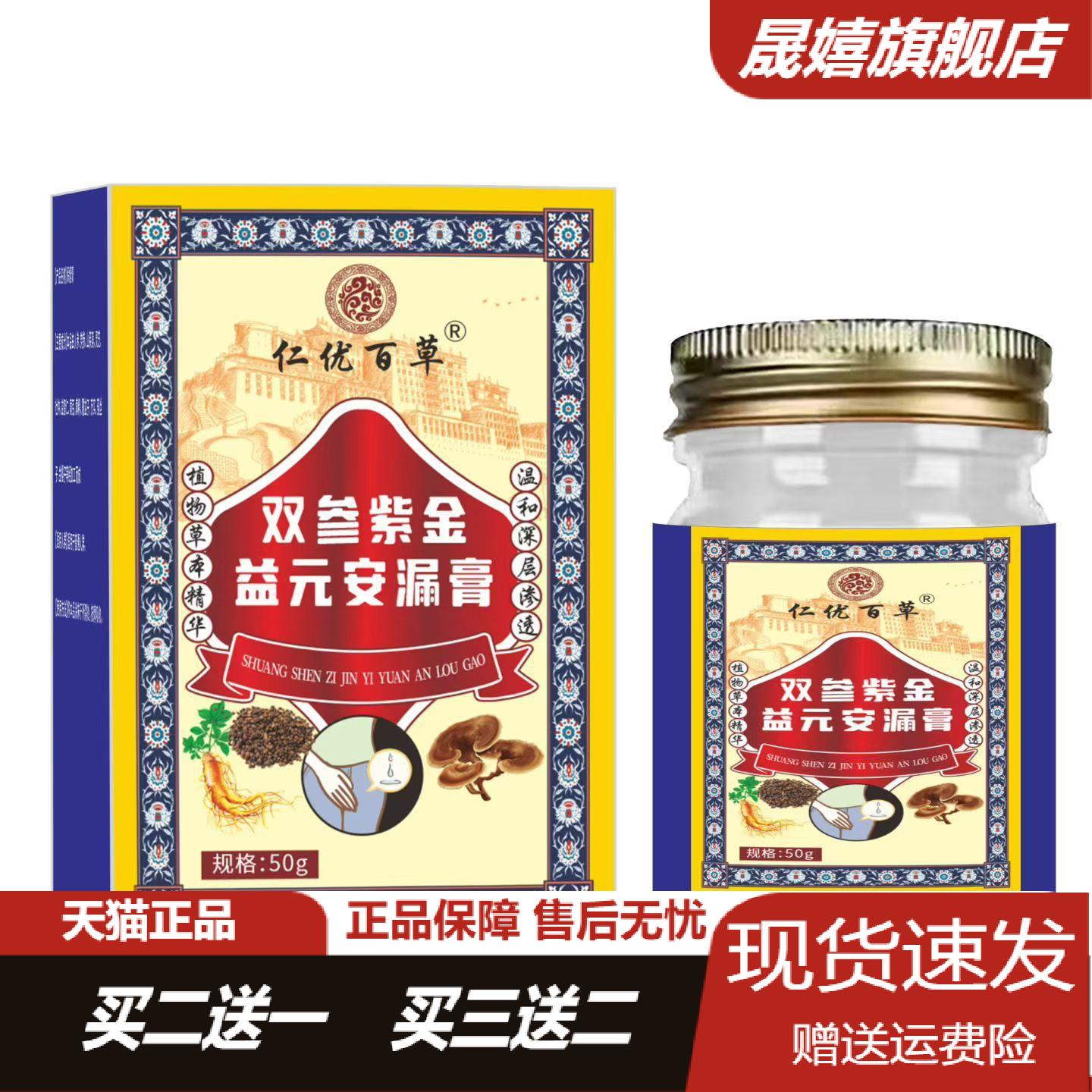 仁优百草双参紫金益元安漏保健膏