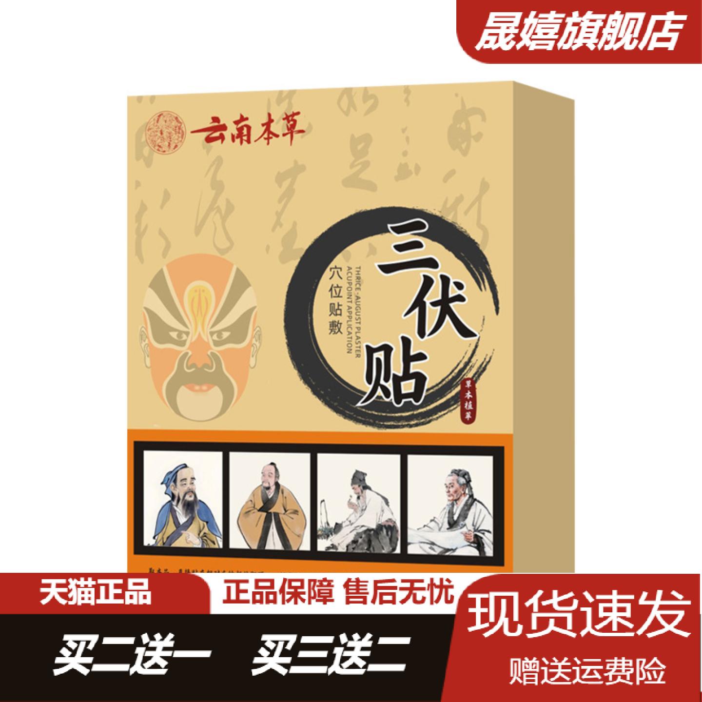 云南本草三伏贴艾灸穴位贴夏季