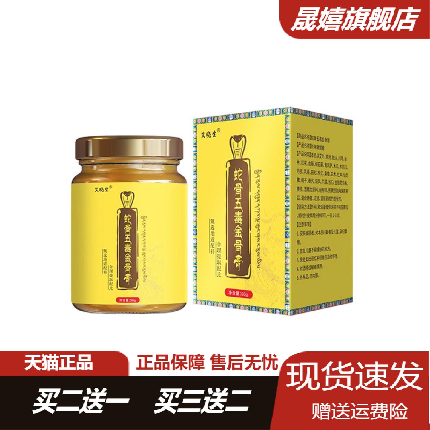 艾晓生蛇骨五毒金骨膏颈肩腰腿