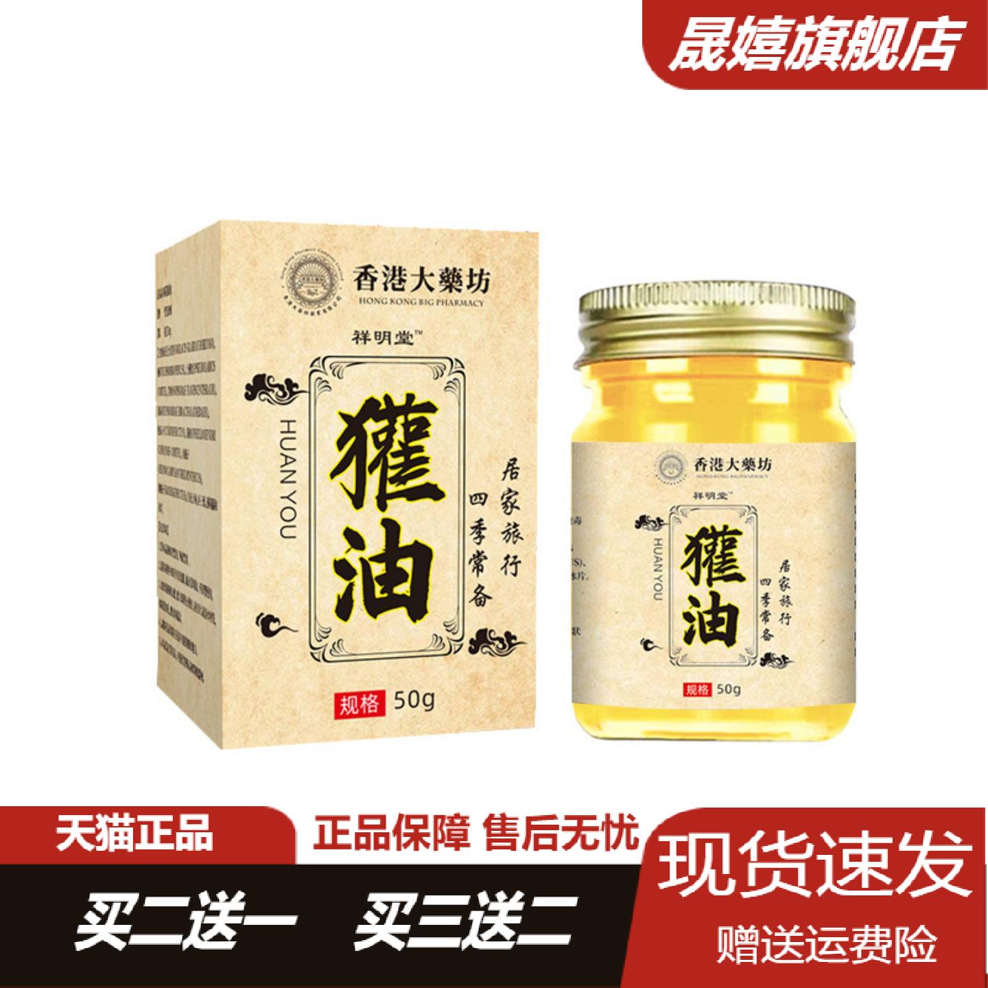 香港大药房獾油50g正品烫伤膏