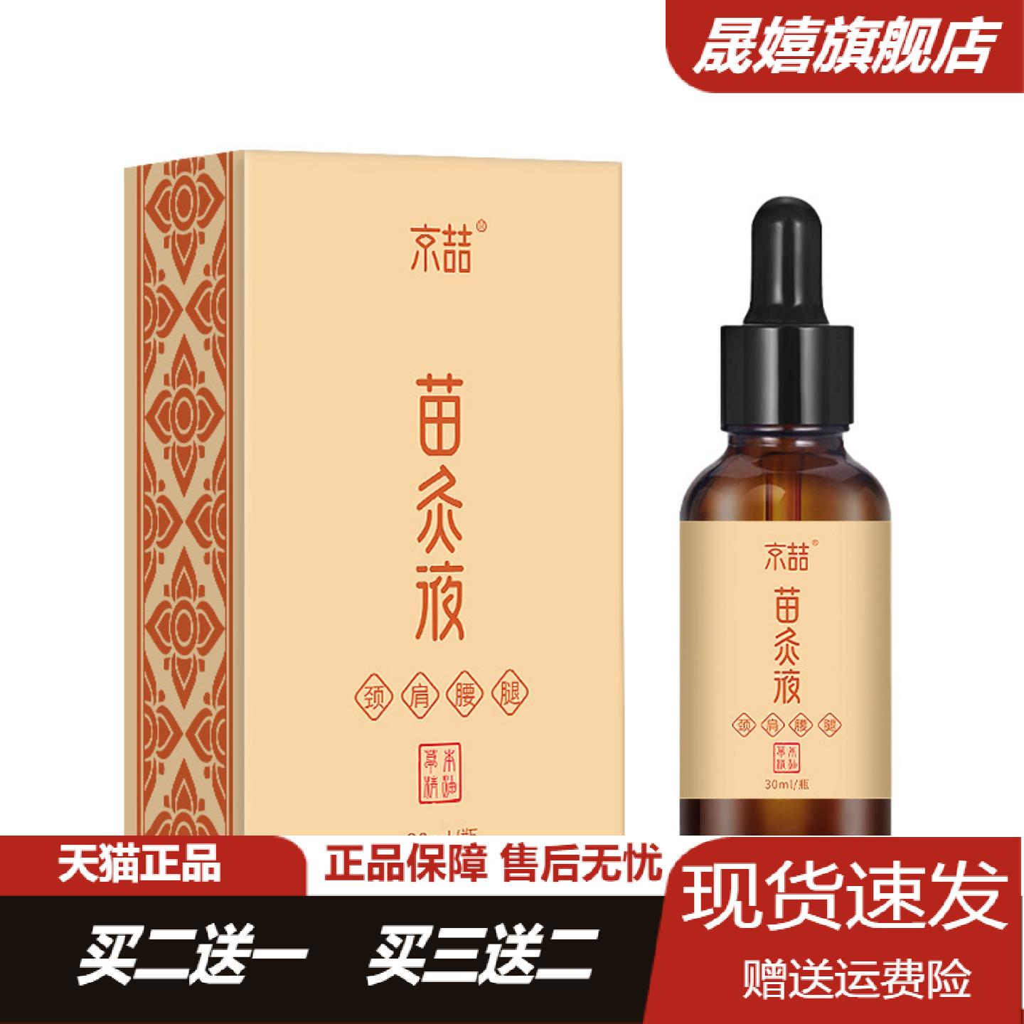 苗灸液透骨发热艾灸液肩颈腰椎
