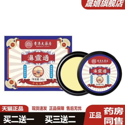 鼻灵通通鼻止嚏正品旗舰店