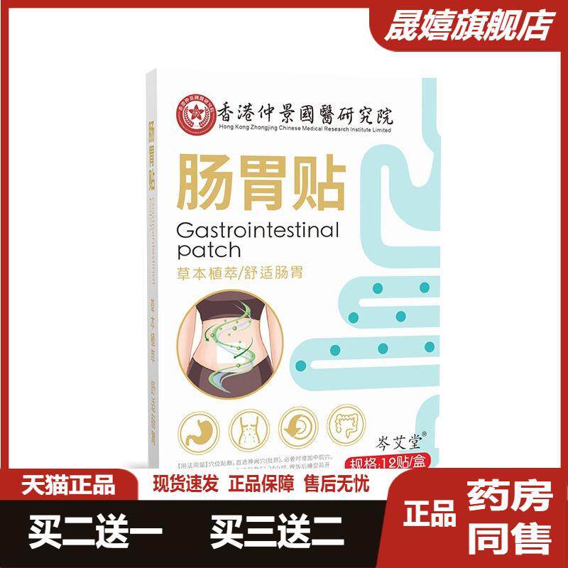 香港仲景国医肠胃贴热敷脾胃贴