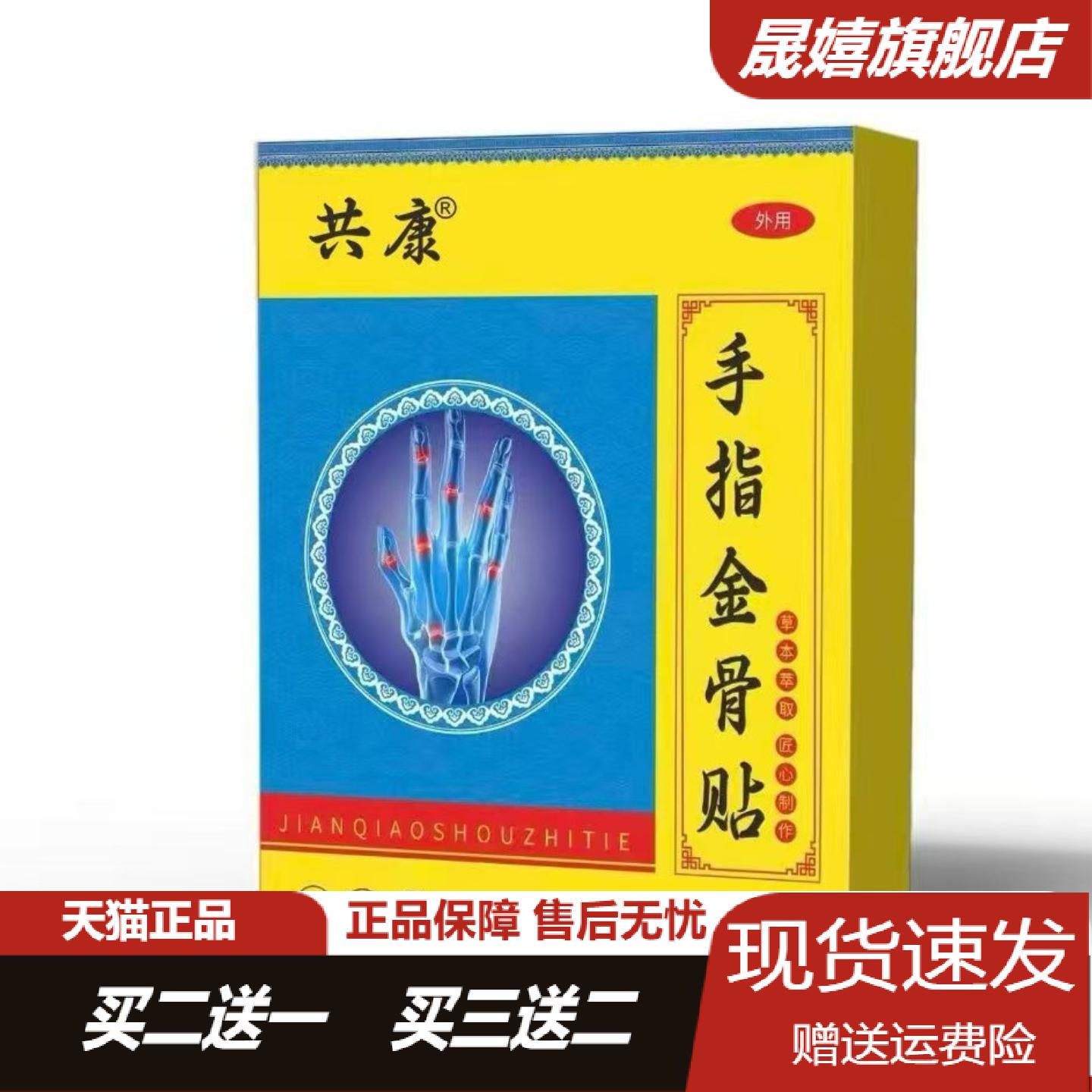 手指金骨贴艾灸贴艾草贴温灸贴