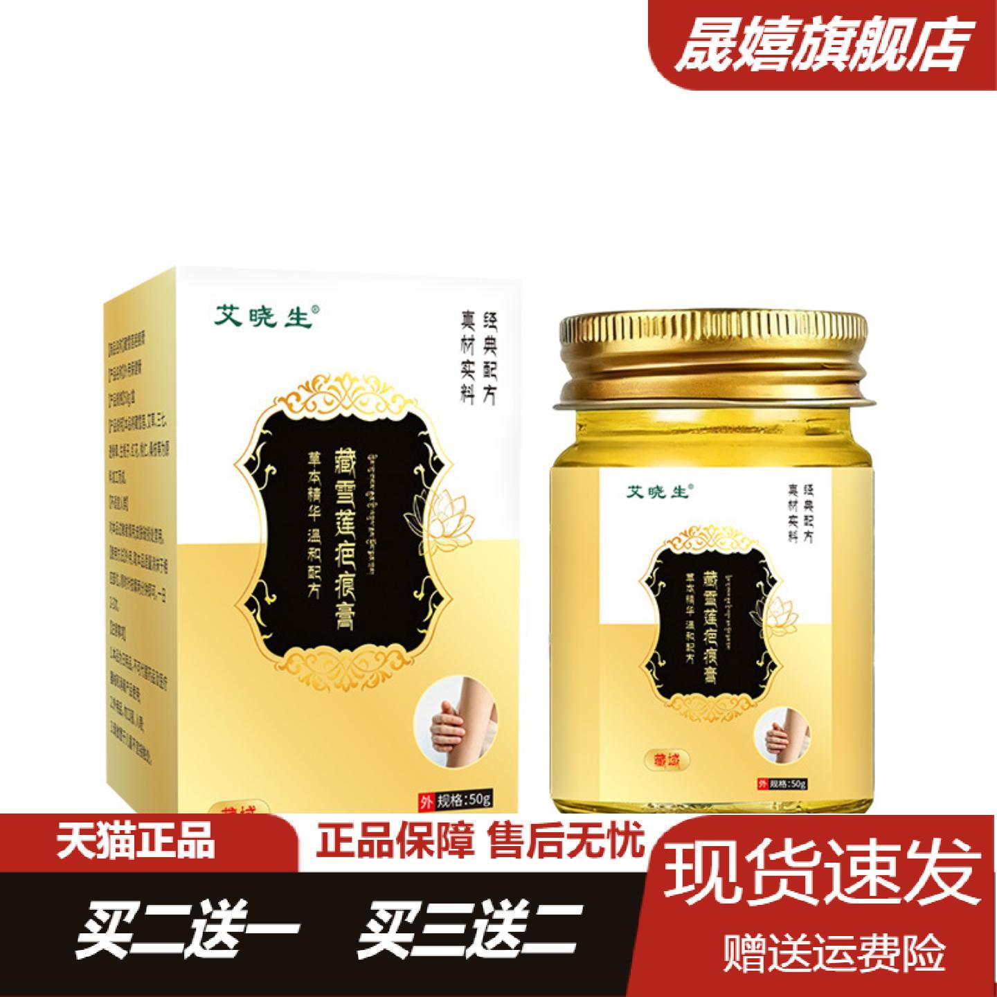 艾晓生藏雪莲疤痕膏专为淡化手术