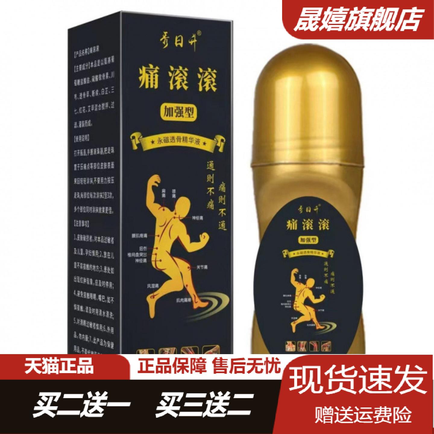 痛滚滚滚珠艾灸液颈肩腰腿按摩
