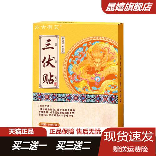方古有艾三伏贴温灸艾草精油肚脐