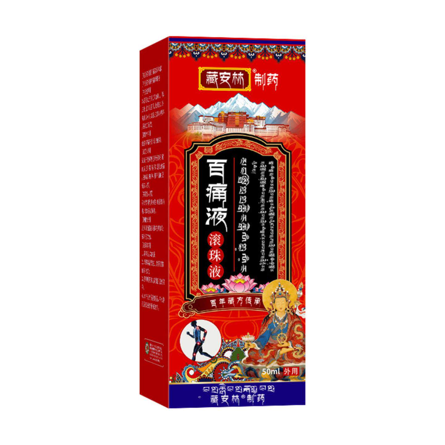 百痛液舒筋活络滚珠液透骨液舒经