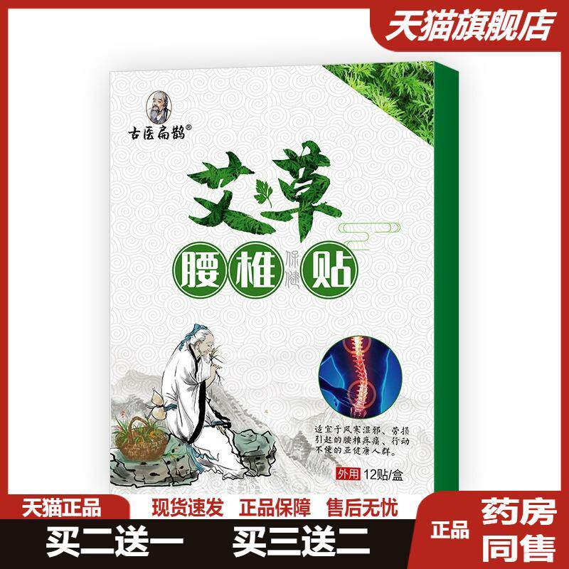 古医扁鹊艾草膝盖贴艾灸贴颈肩腰发热贴敷护膝专用贴膏旗舰店正品