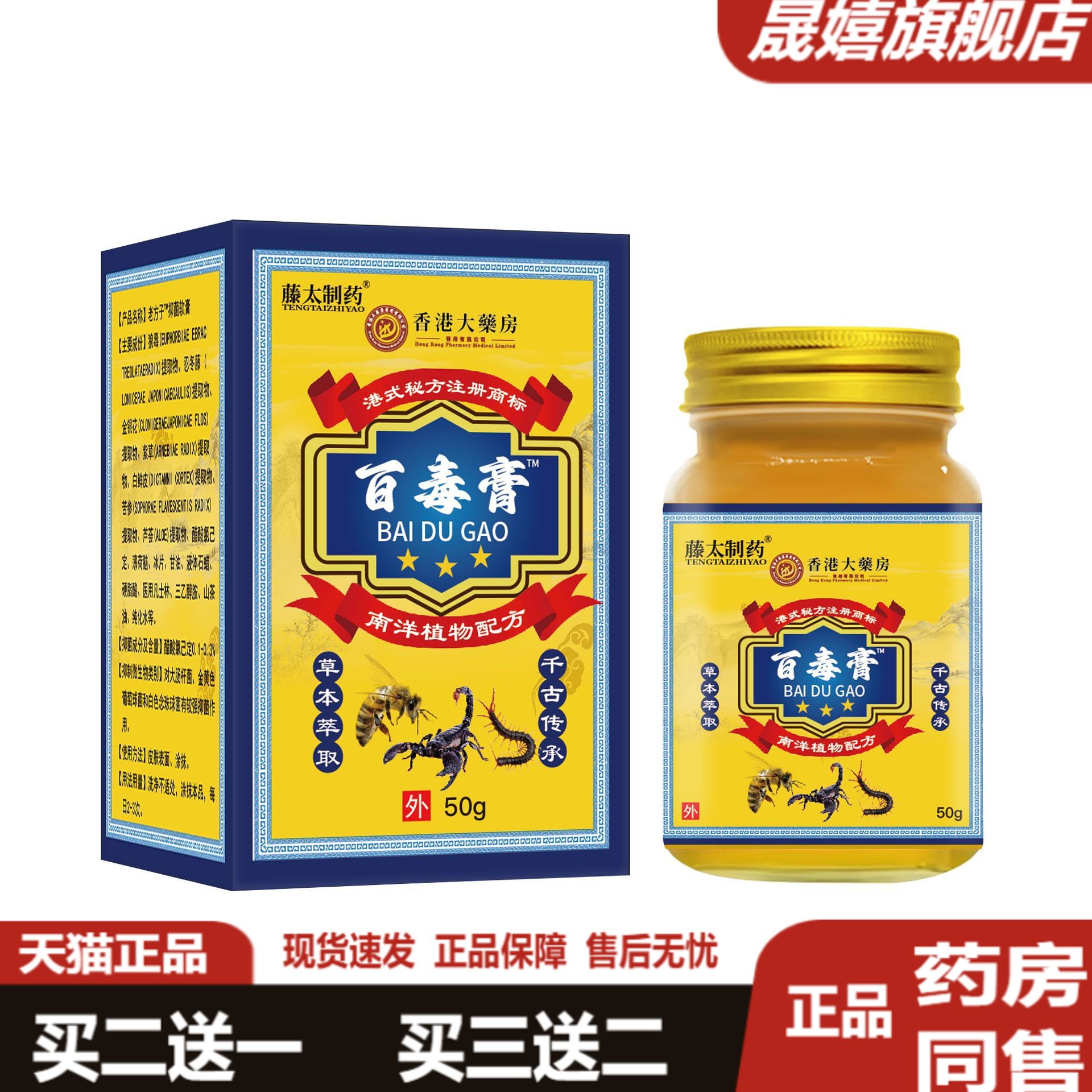 藤太百毒膏草本抑菌乳膏