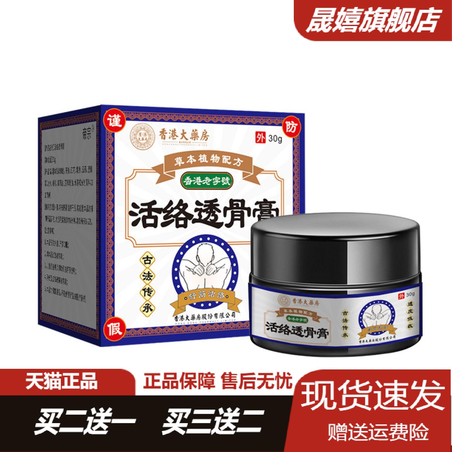 香港大药房活络透骨膏肩颈腰腿关