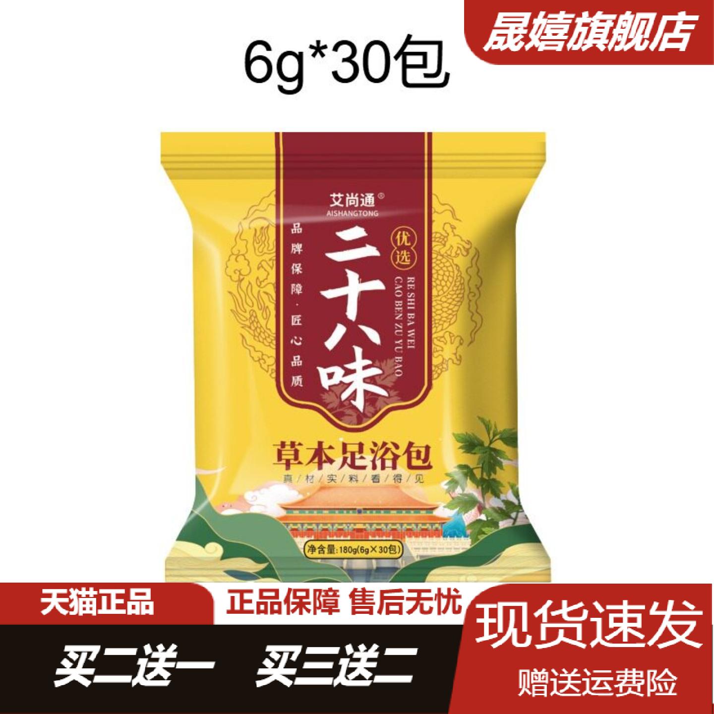 艾尚通二十八味泡脚包家庭免蒸煮