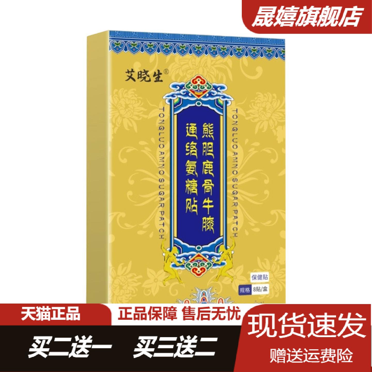 艾晓生熊胆鹿骨牛膝通络氨糖膝盖