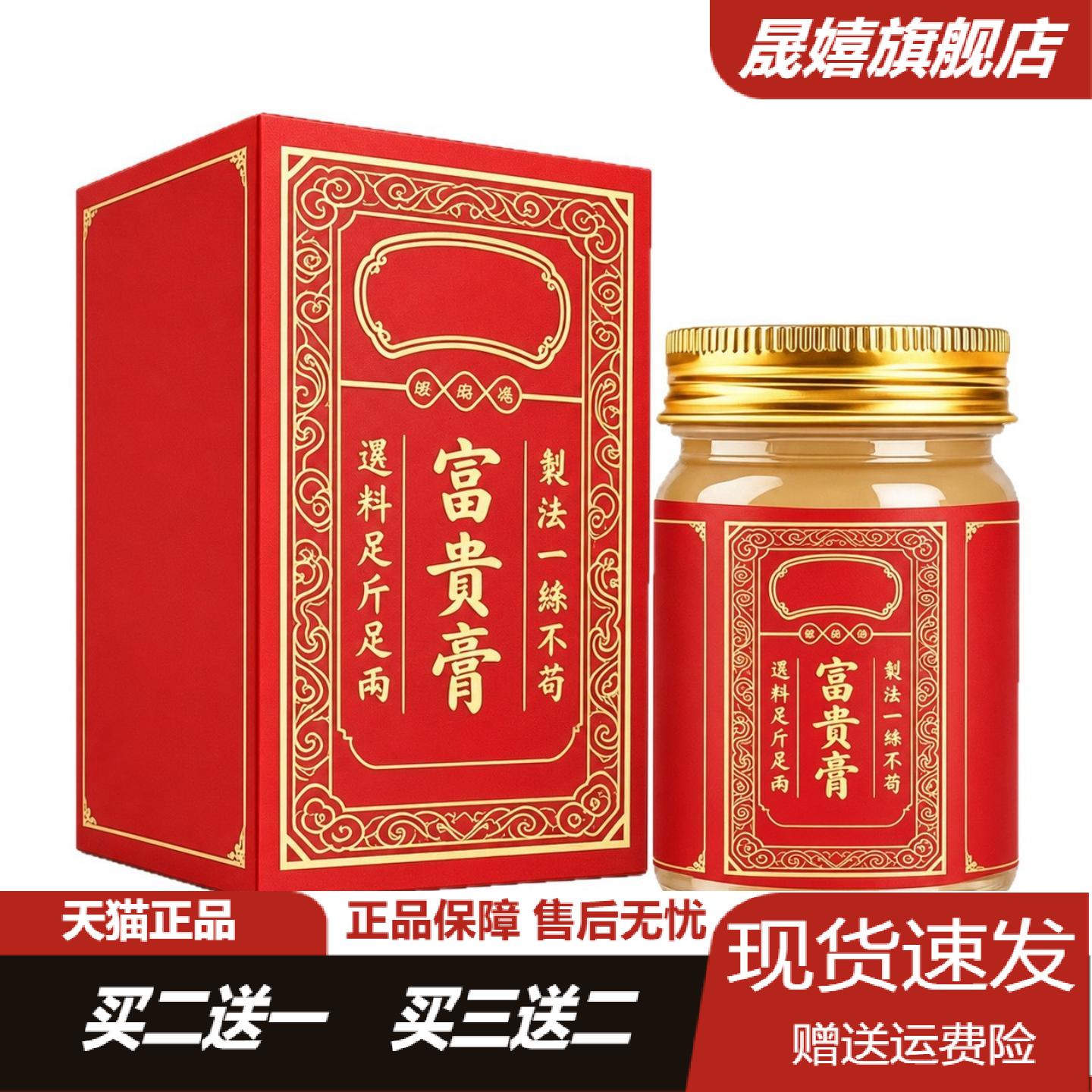 富贵包膏皮肤外用护理膏草本精华